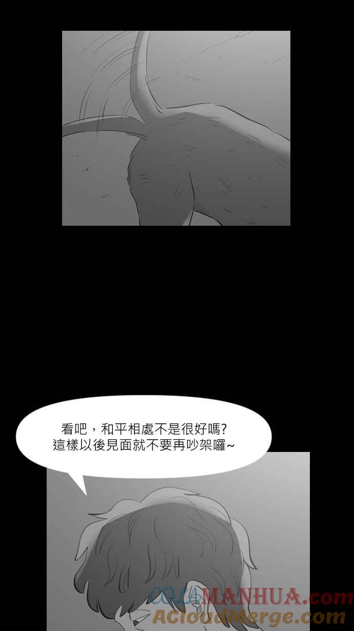黑盒子 [第298话] 犬性 第31页