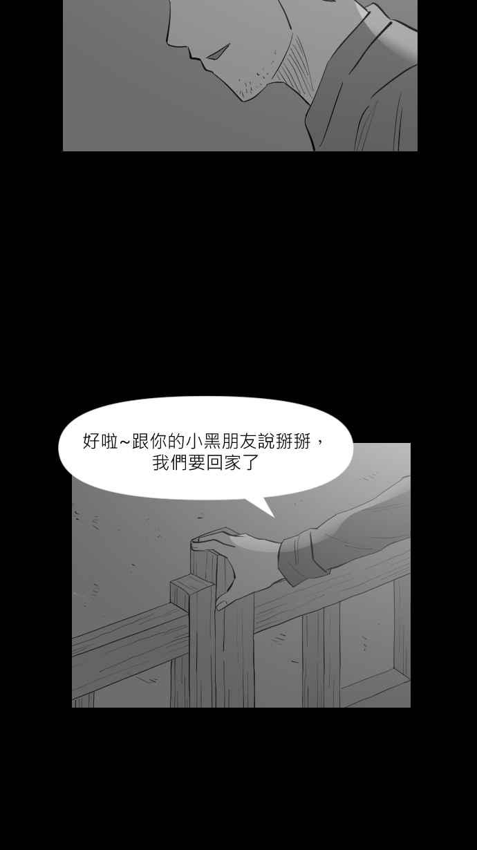 黑盒子 [第298话] 犬性 第32页