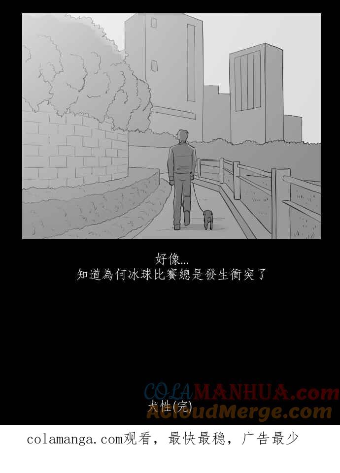 黑盒子 [第298话] 犬性 第35页