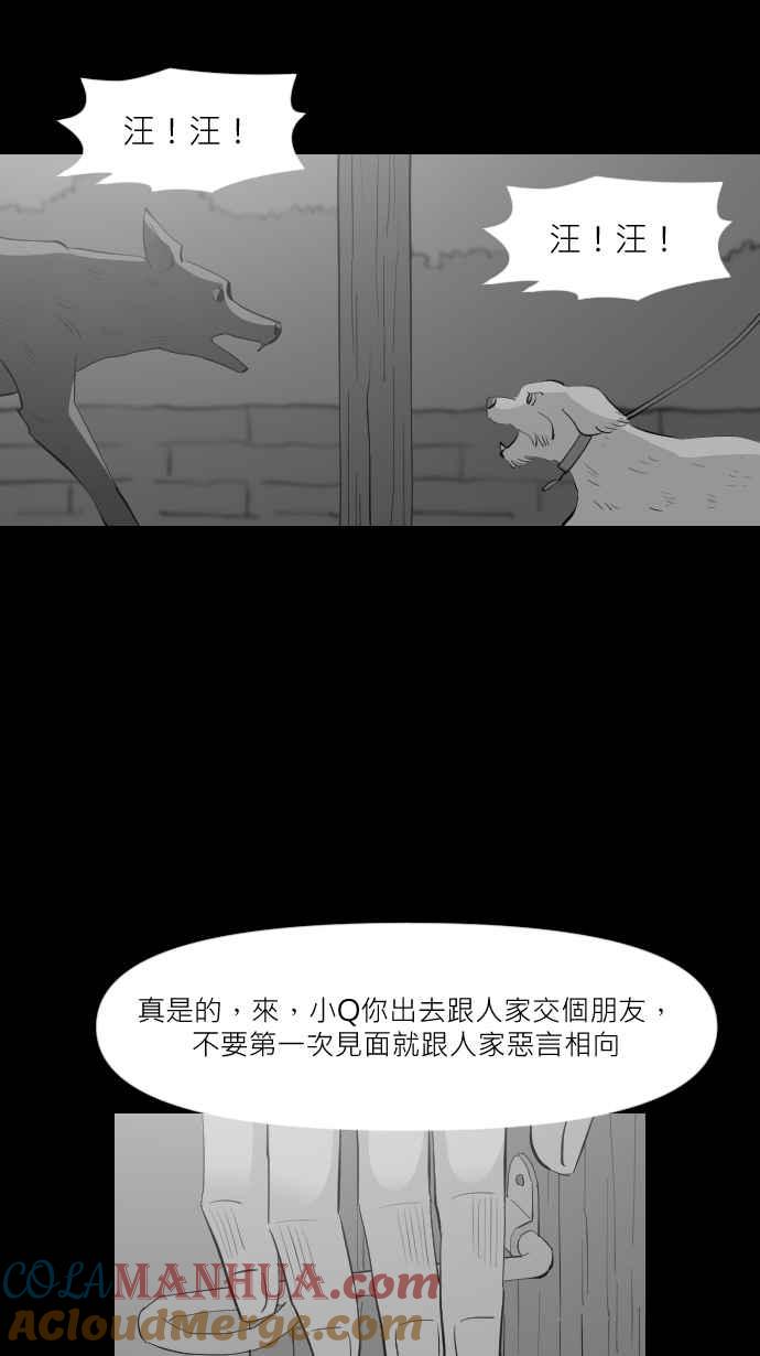 黑盒子 [第298话] 犬性 第29页