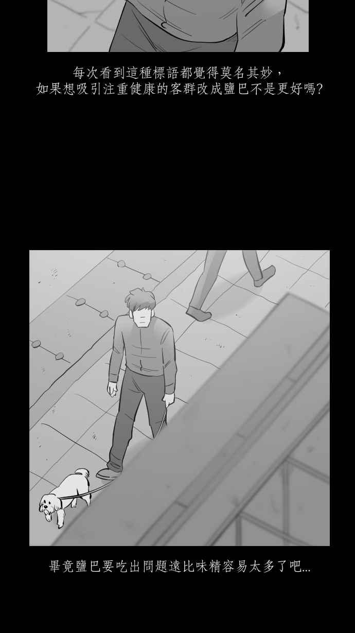 黑盒子 [第298话] 犬性 第14页