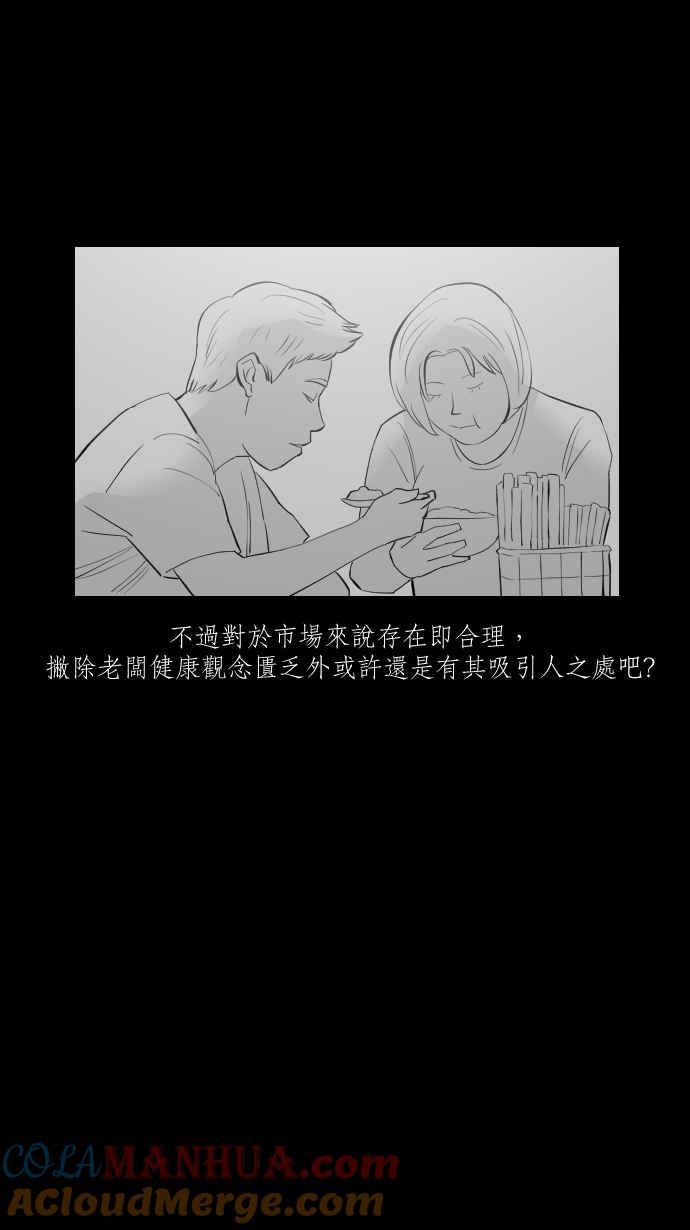 黑盒子 [第298话] 犬性 第15页