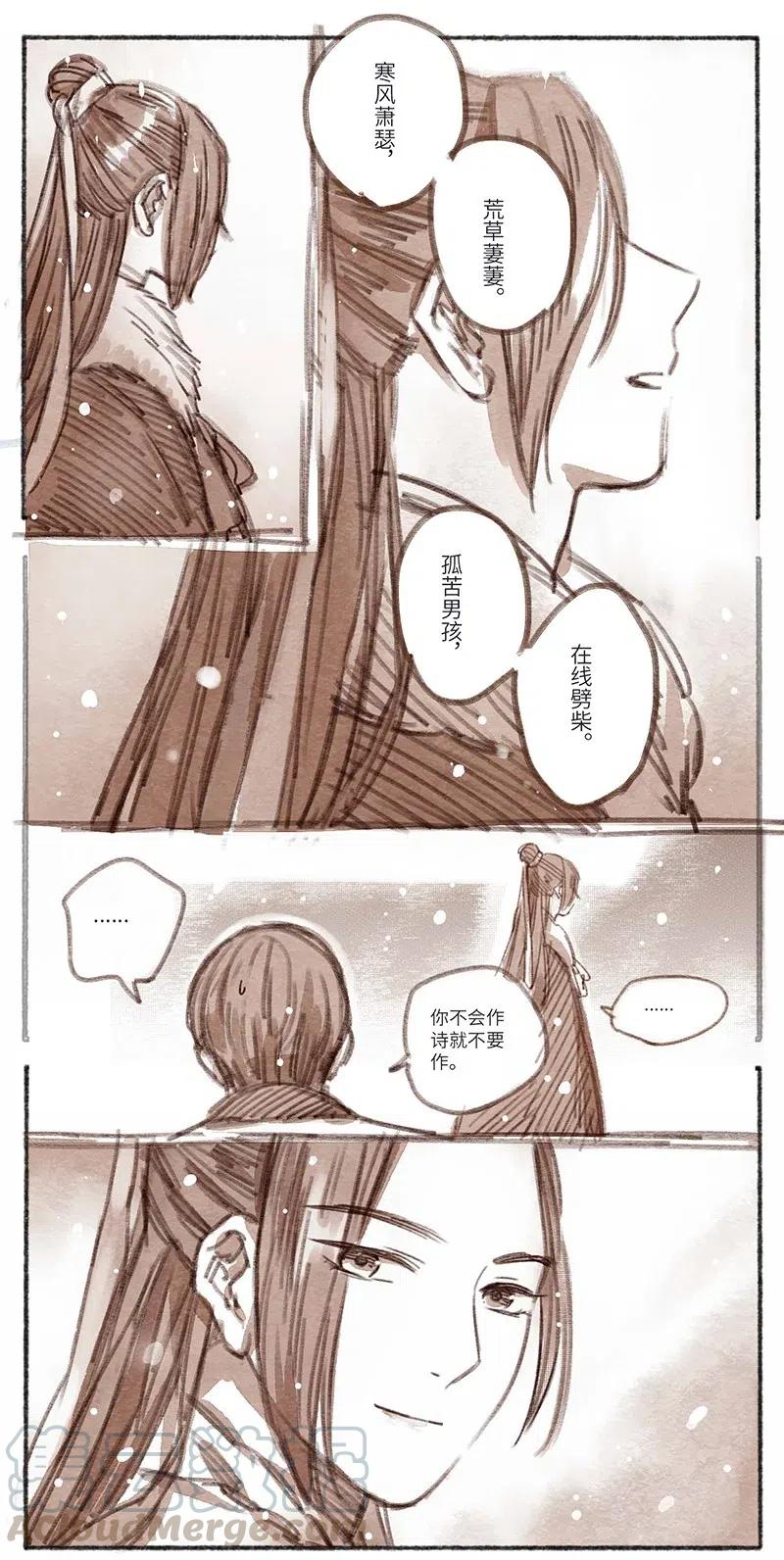 《若风之声》29 瀚洲来访2 第3页