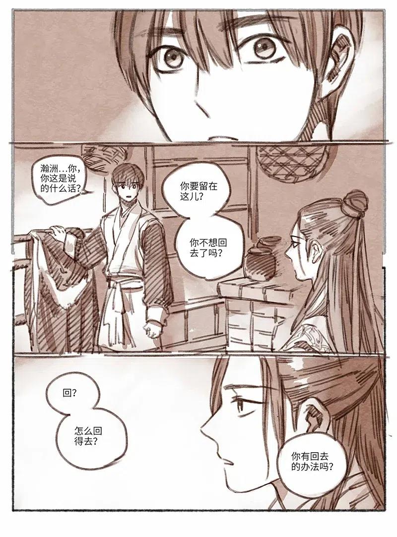 《若风之声》29 瀚洲来访2 第12页