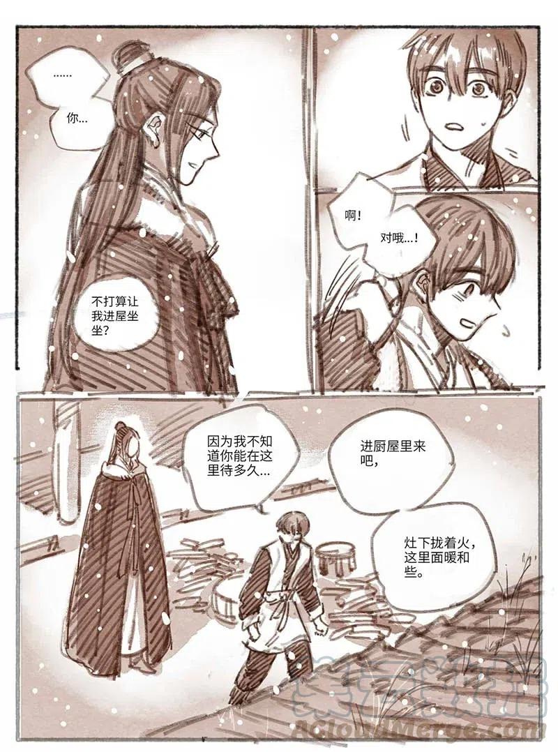 《若风之声》29 瀚洲来访2 第5页