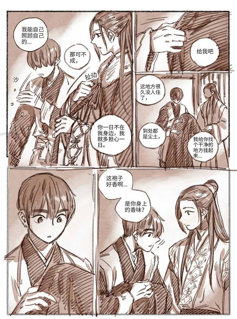 《若风之声》29 瀚洲来访2 第8页