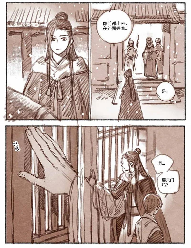 《若风之声》29 瀚洲来访2 第6页