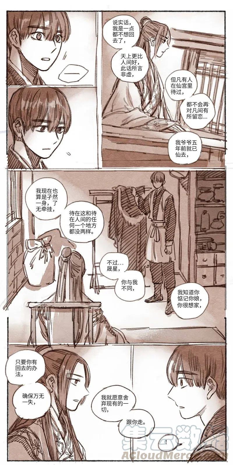《若风之声》29 瀚洲来访2 第13页