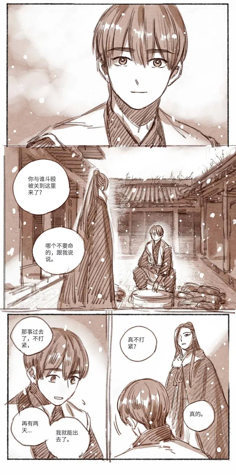 《若风之声》29 瀚洲来访2 第4页