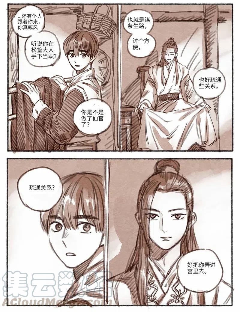 《若风之声》29 瀚洲来访2 第11页