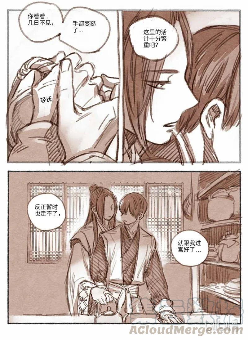 《若风之声》29 瀚洲来访2 第19页