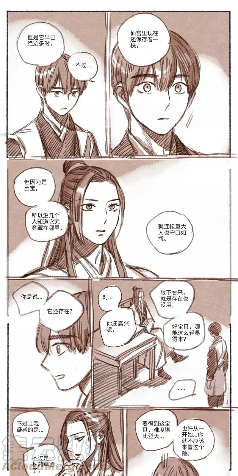 《若风之声》29 瀚洲来访2 第15页