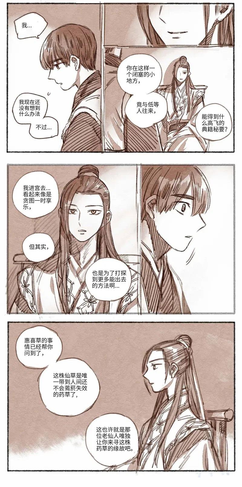 《若风之声》29 瀚洲来访2 第14页