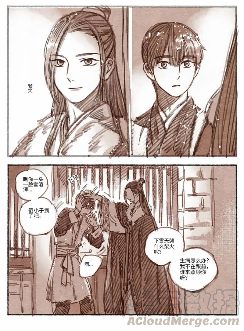《若风之声》29 瀚洲来访2 第7页