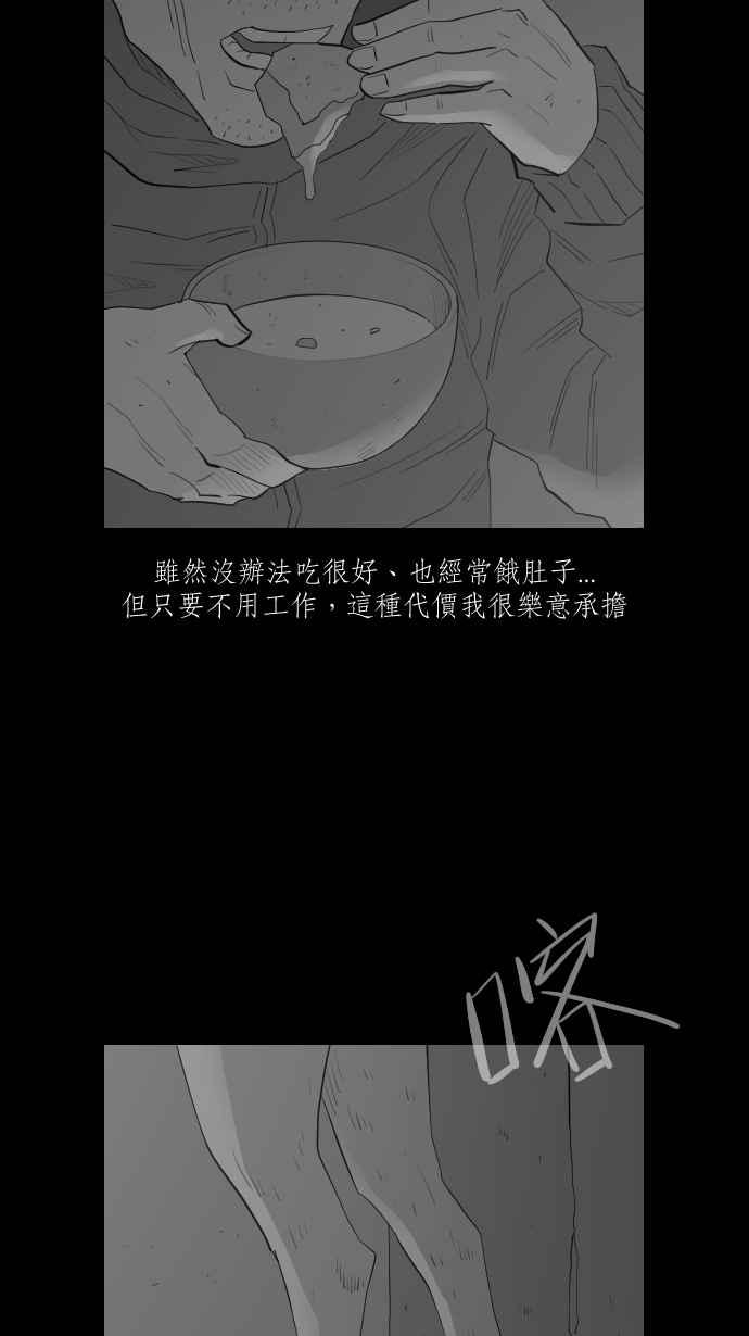 黑盒子 [第299话] 机会煮艺(1) 第18页