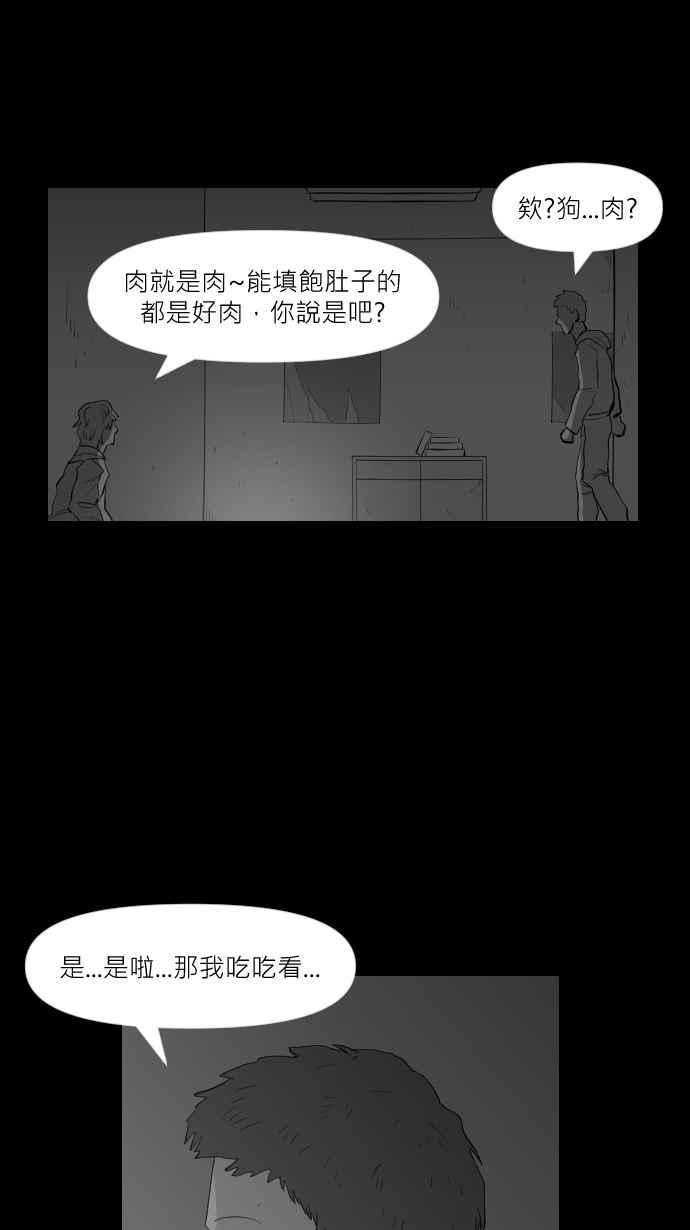 黑盒子 [第299话] 机会煮艺(1) 第32页