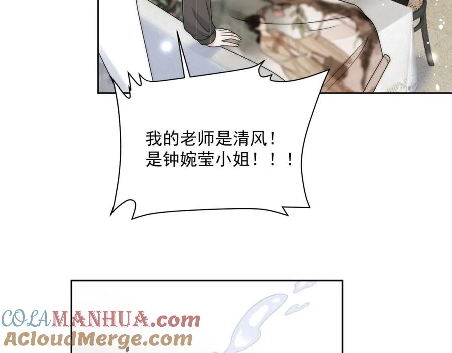 折腰 第29话身份被盗用了？ 第70页