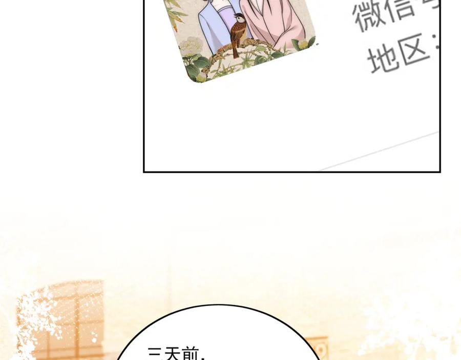 折腰 第30话拙劣的复制品 第12页