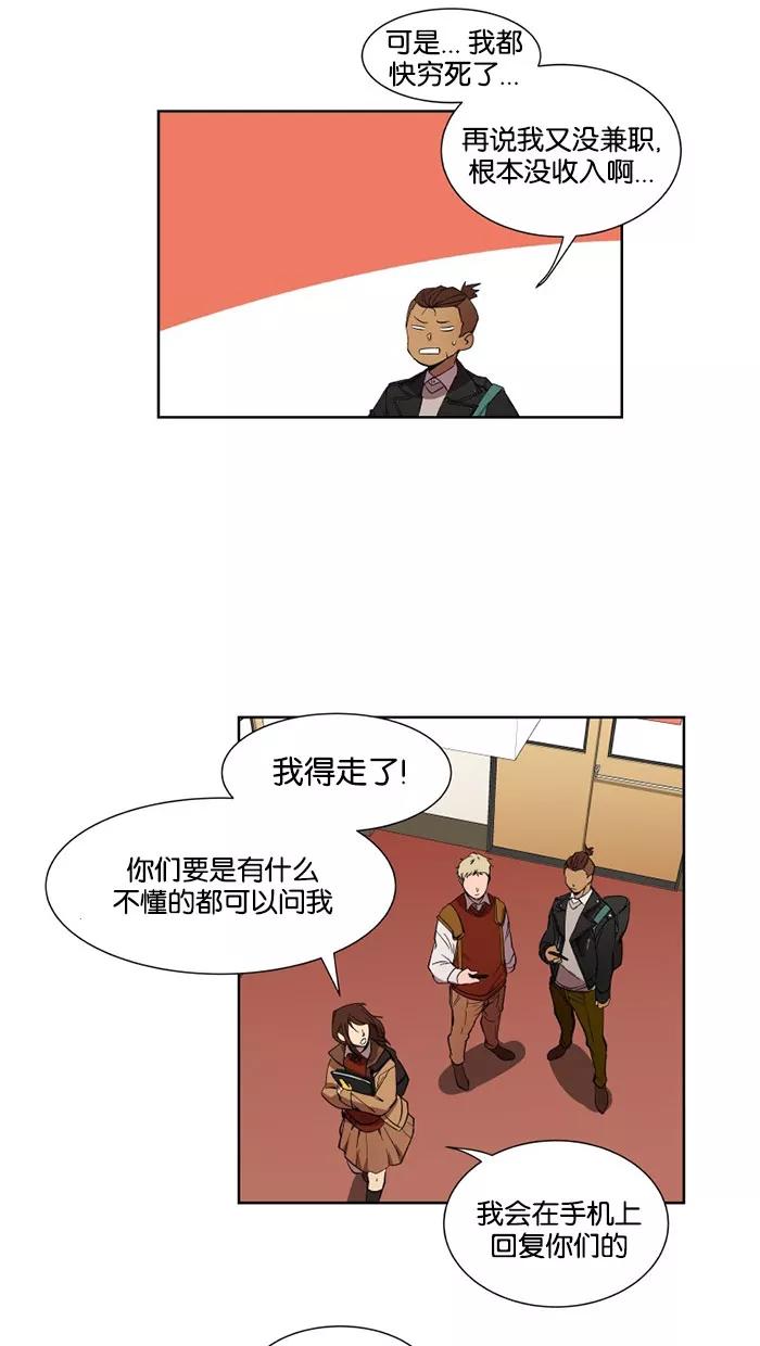 《I Love Liu》第29话 第50页