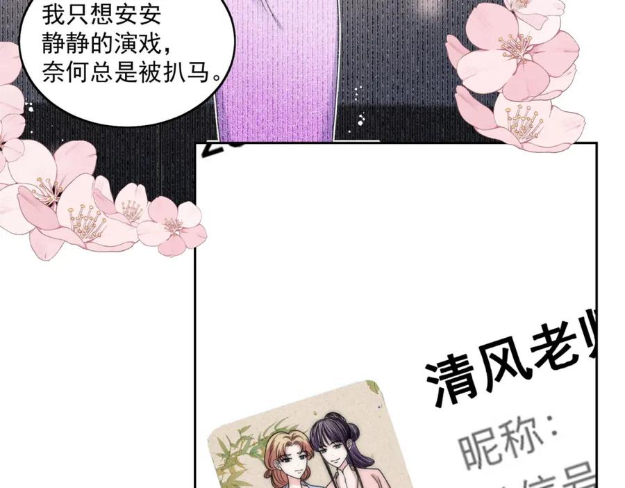 折腰 第30话拙劣的复制品 第11页