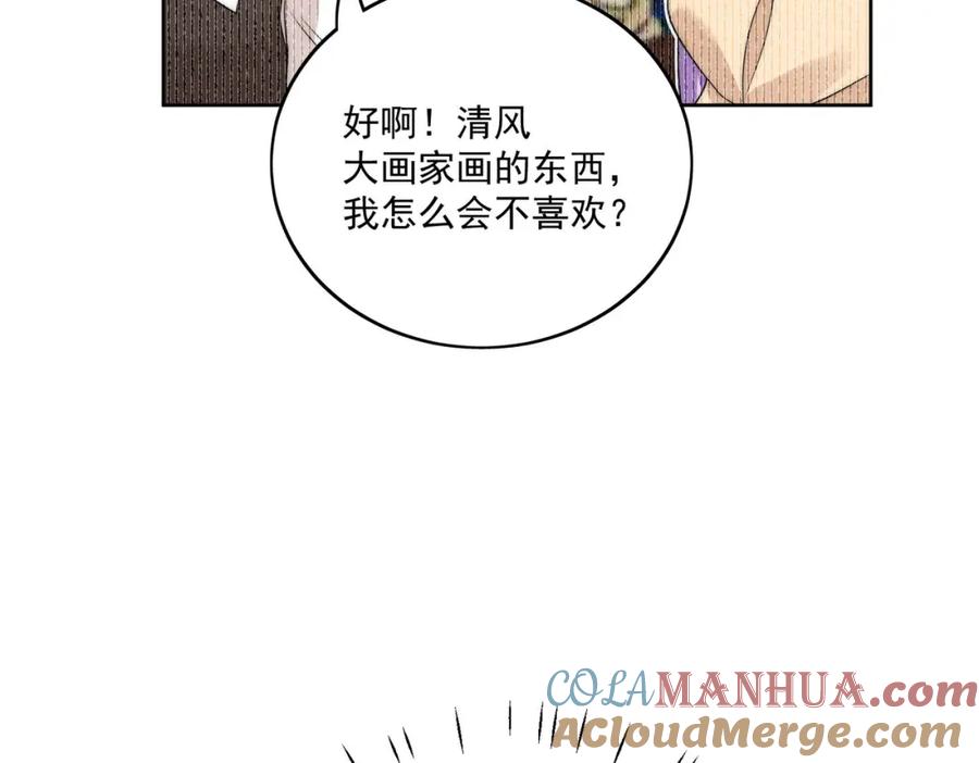 折腰 第30话拙劣的复制品 第19页