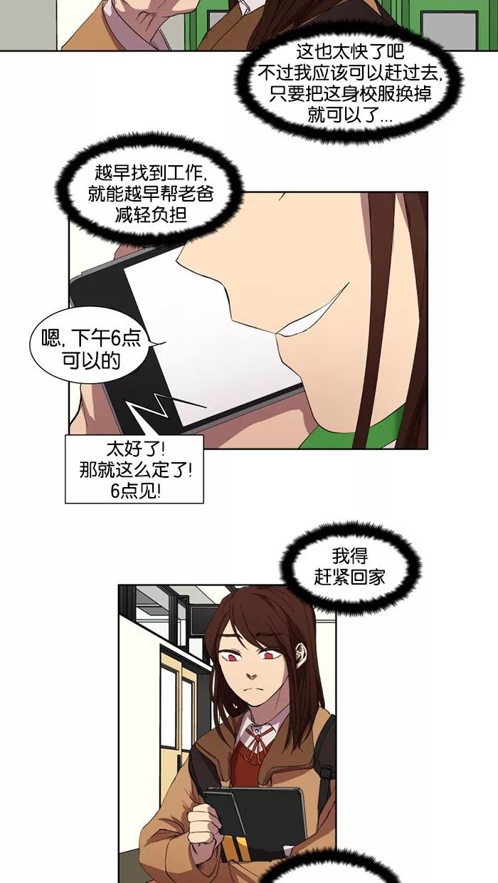 《I Love Liu》第29话 第44页
