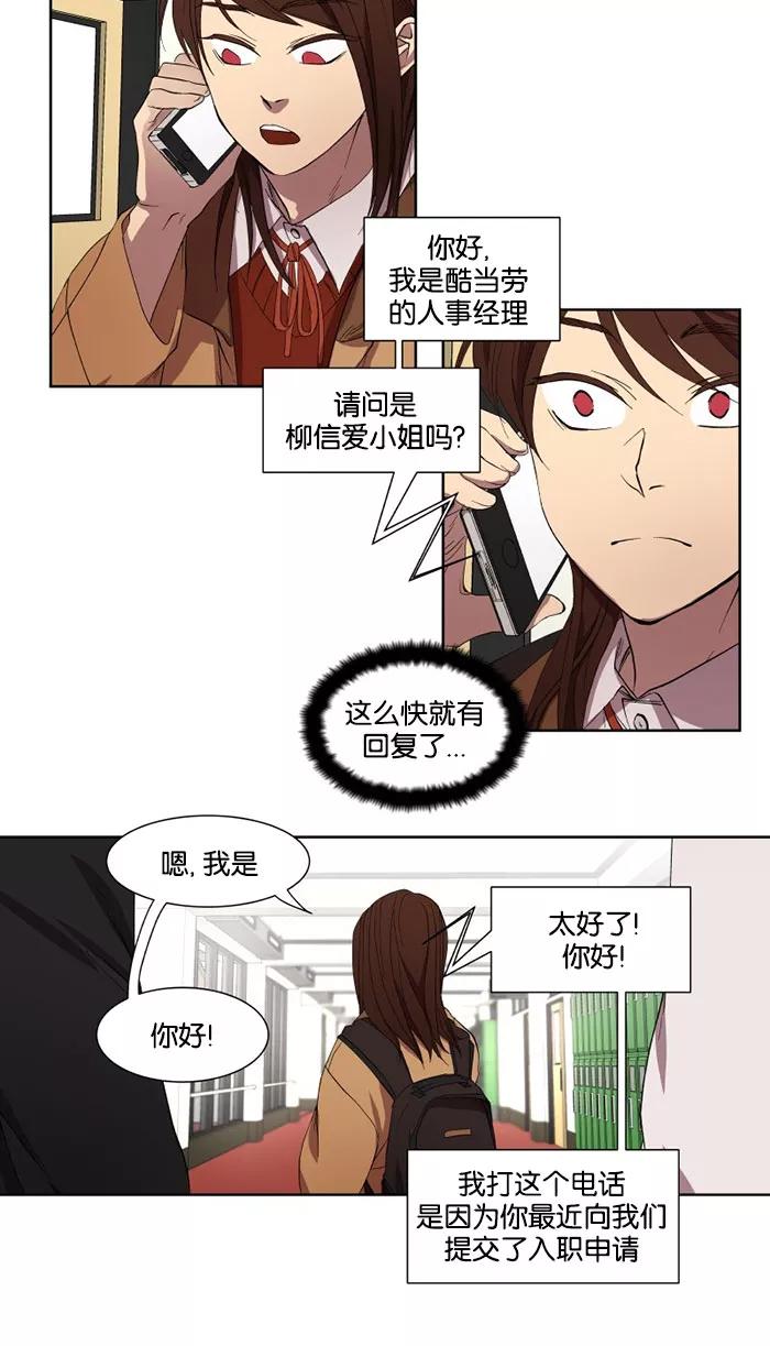 《I Love Liu》第29话 第42页