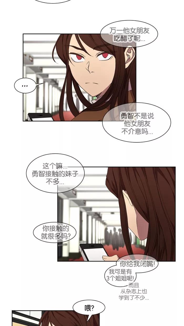 《I Love Liu》第29话 第41页