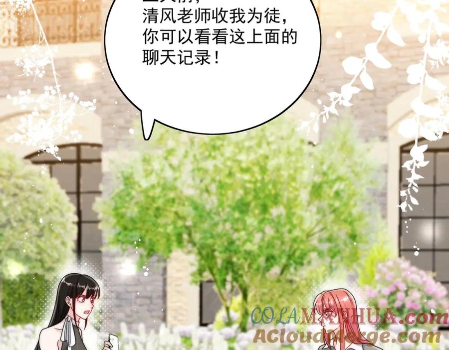 折腰 第30话拙劣的复制品 第13页
