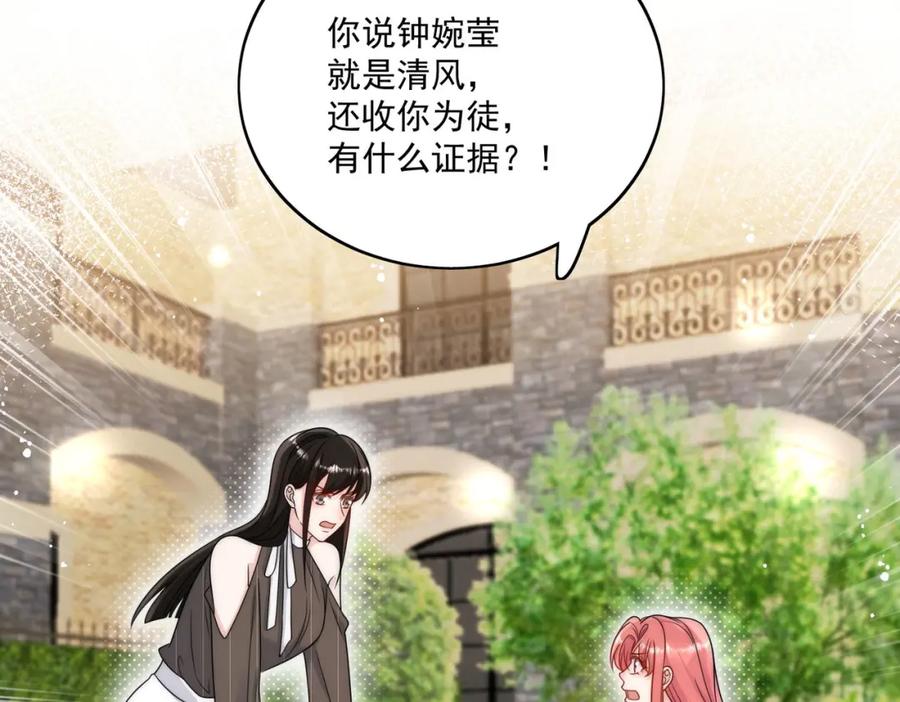 折腰 第30话拙劣的复制品 第6页