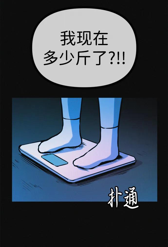 可疑的减肥俱乐部 - 第34话 58kg达成!! - 第103张图