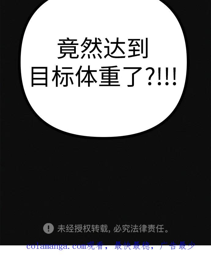 可疑的减肥俱乐部 - 第34话 58kg达成!! - 第107张图