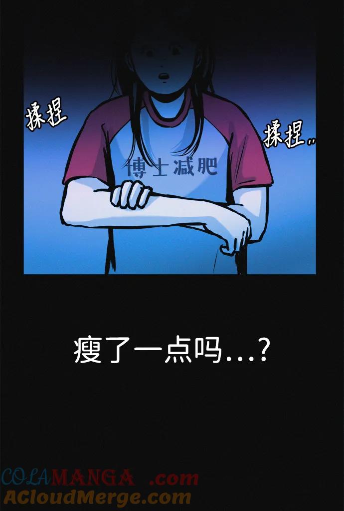 可疑的减肥俱乐部 - 第34话 58kg达成!! - 第97张图