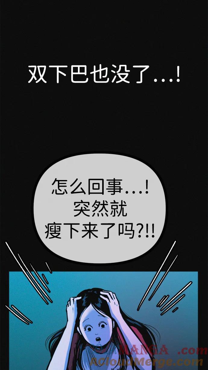 可疑的减肥俱乐部 - 第34话 58kg达成!! - 第101张图