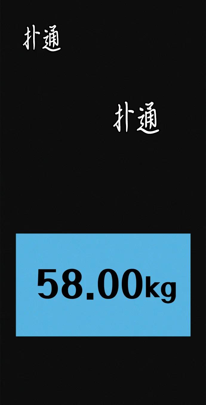 可疑的减肥俱乐部 - 第34话 58kg达成!! - 第104张图