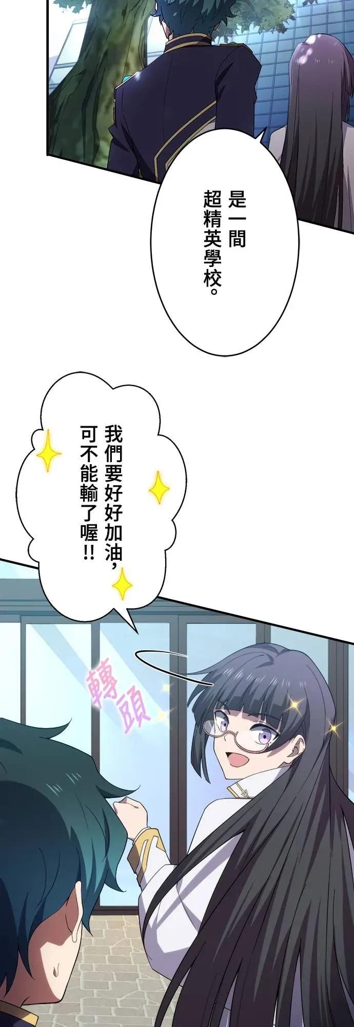 《时空魔导师：从零开始》[第35话] 麻布校的转校生 九条晴翔 第17页