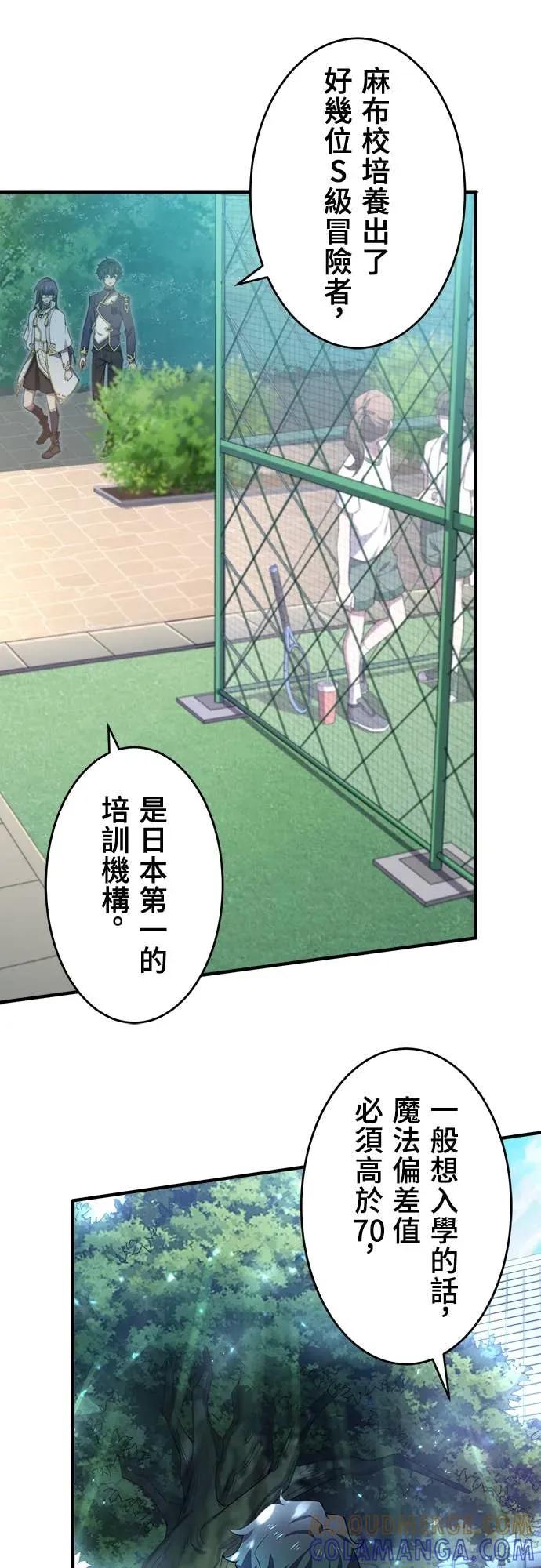 《时空魔导师：从零开始》[第35话] 麻布校的转校生 九条晴翔 第16页