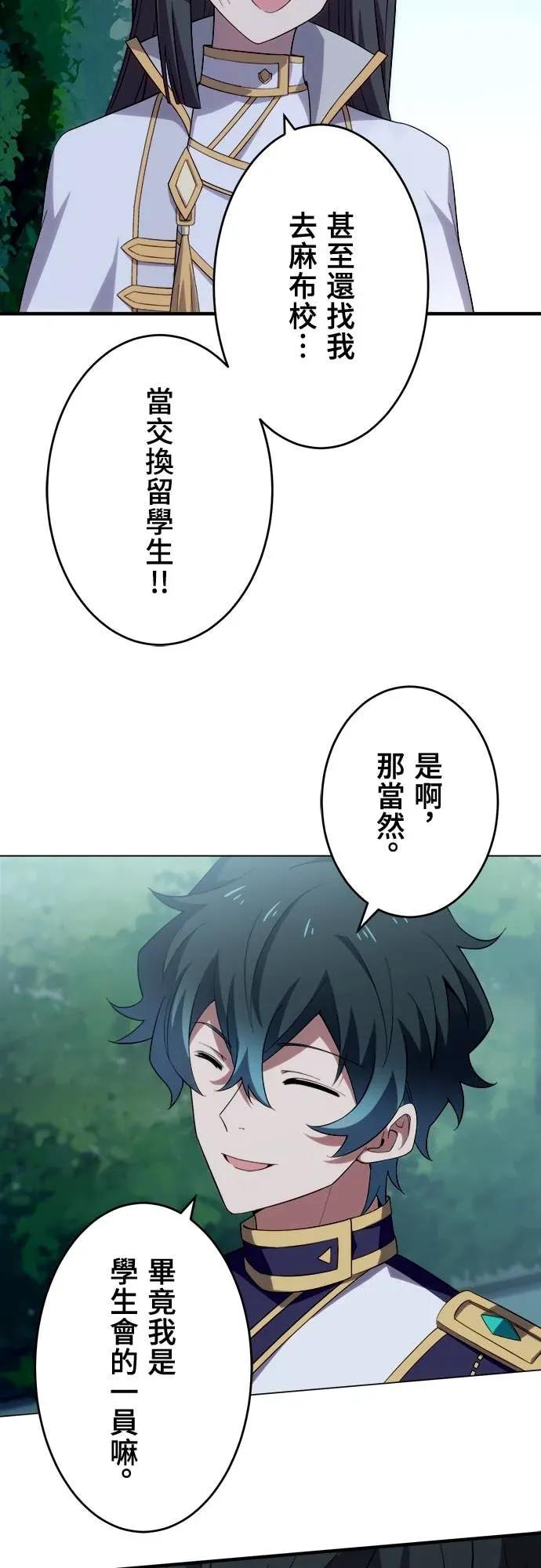 《时空魔导师：从零开始》[第35话] 麻布校的转校生 九条晴翔 第14页