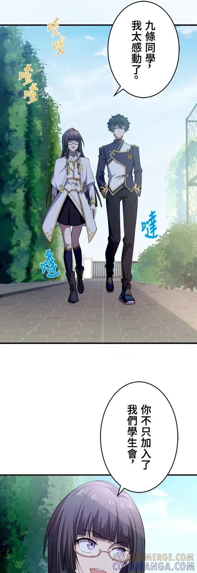 《时空魔导师：从零开始》[第35话] 麻布校的转校生 九条晴翔 第13页