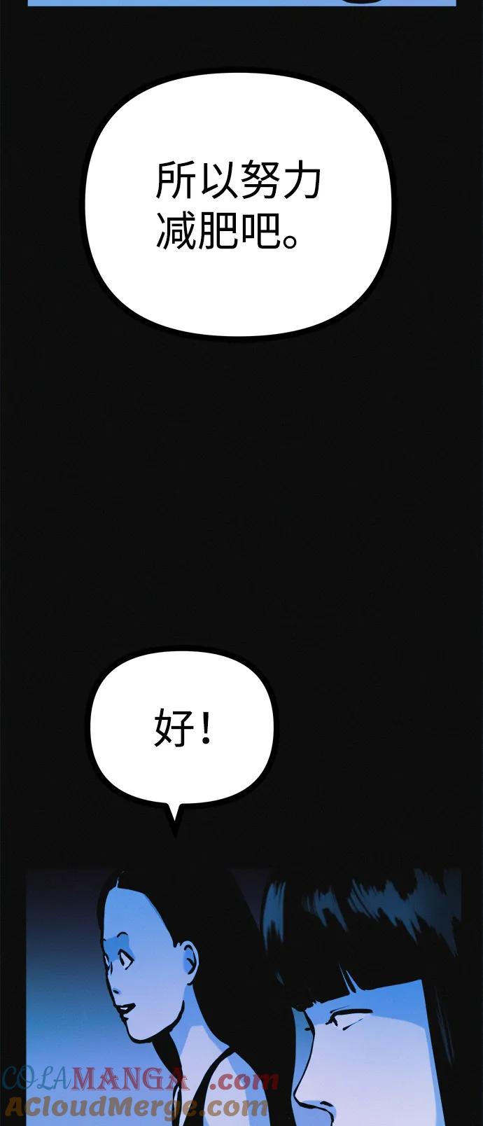 可疑的减肥俱乐部 - 第36话 减肥上瘾 - 第31张图