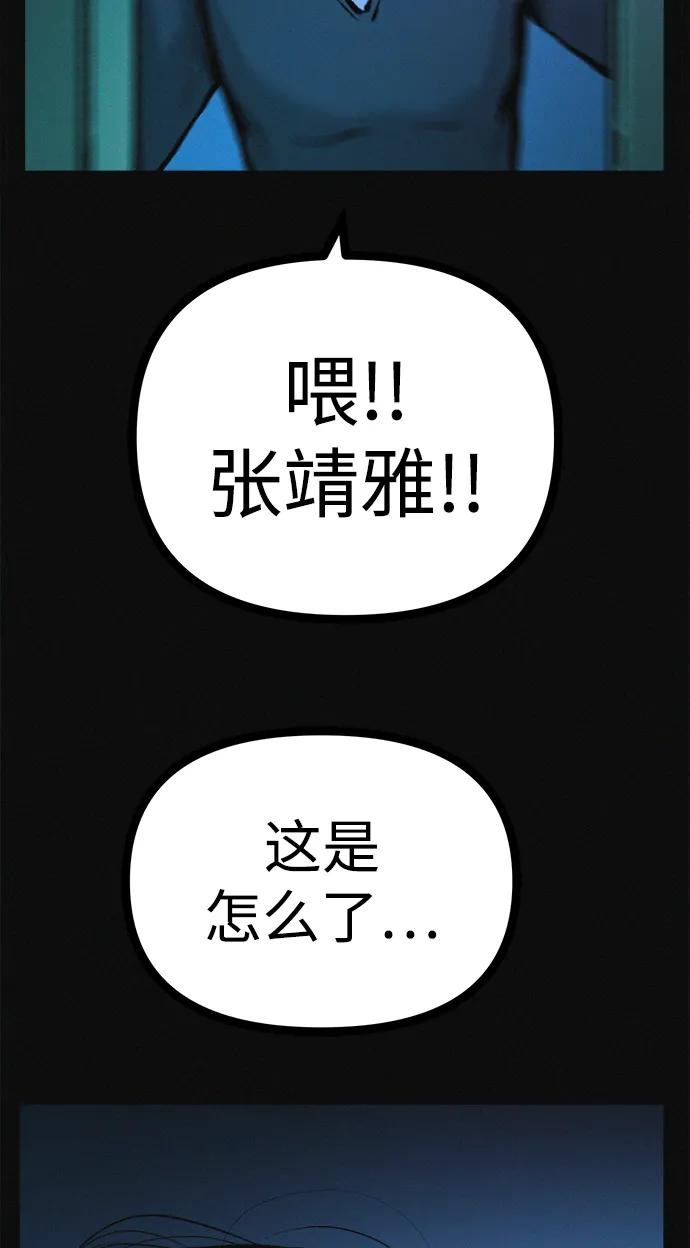 可疑的减肥俱乐部 - 第36话 减肥上瘾 - 第69张图