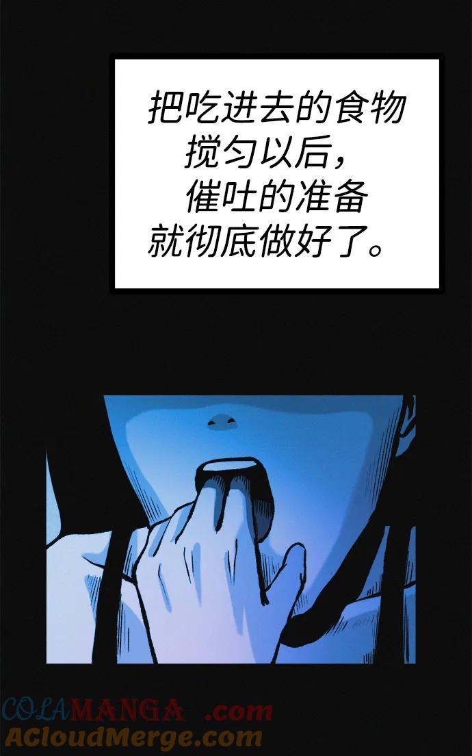 可疑的减肥俱乐部 - 第36话 减肥上瘾 - 第52张图