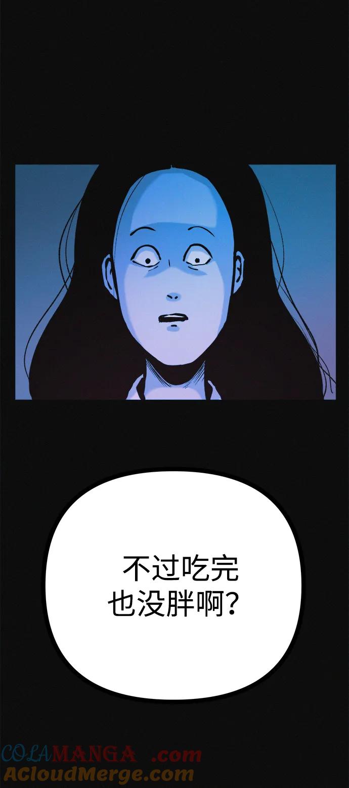 可疑的减肥俱乐部 - 第36话 减肥上瘾 - 第46张图