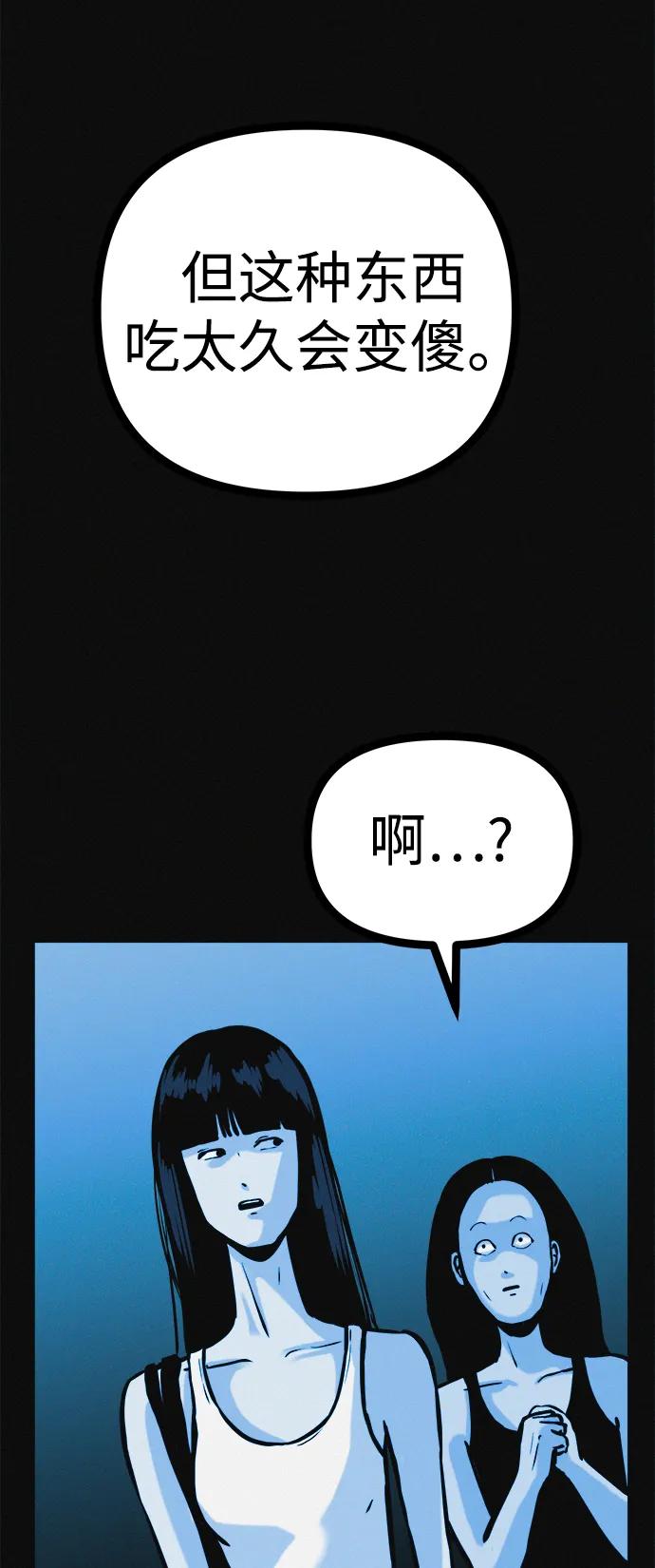 可疑的减肥俱乐部 - 第36话 减肥上瘾 - 第36张图