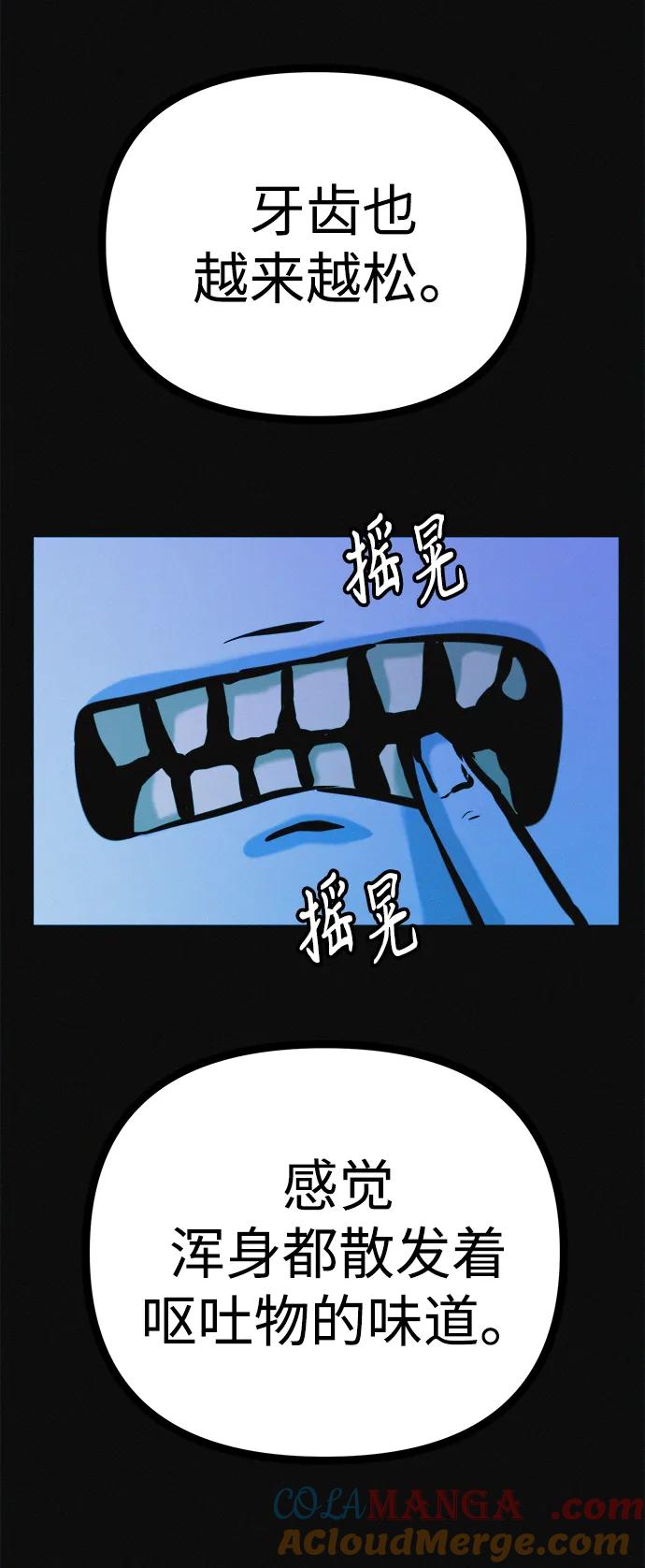 可疑的减肥俱乐部 - 第36话 减肥上瘾 - 第61张图