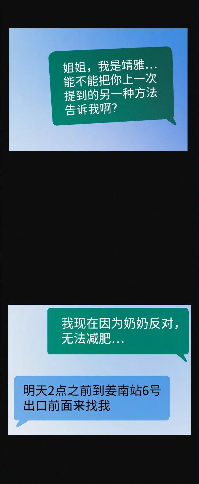可疑的减肥俱乐部 - 第36话 减肥上瘾 - 第77张图