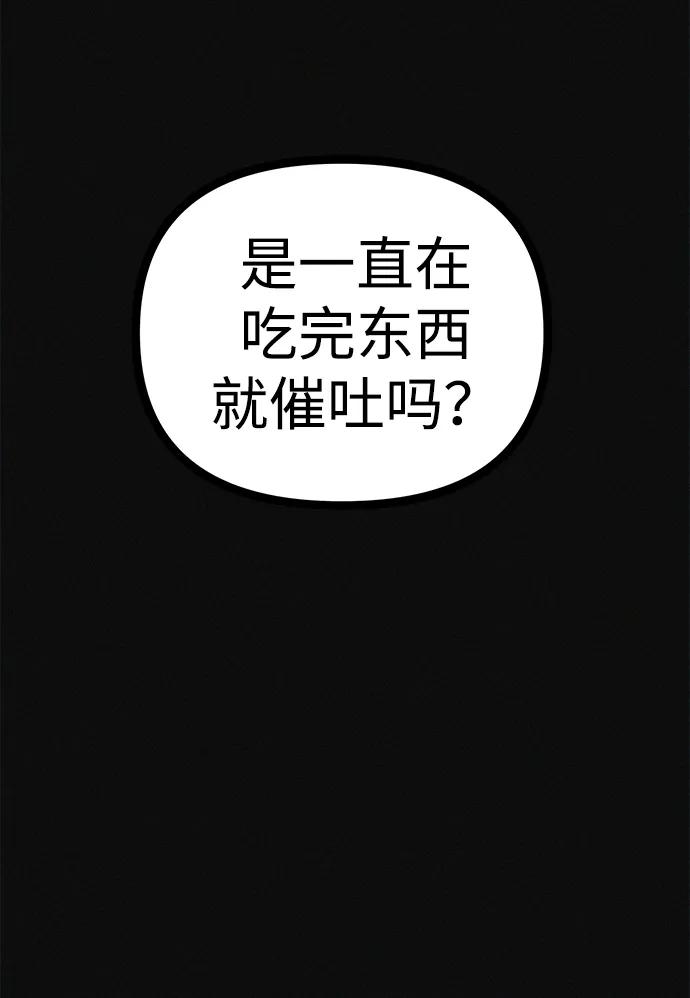 可疑的减肥俱乐部 - 第36话 减肥上瘾 - 第81张图