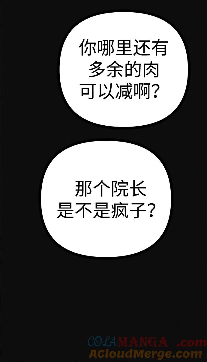 可疑的减肥俱乐部 - 第36话 减肥上瘾 - 第73张图