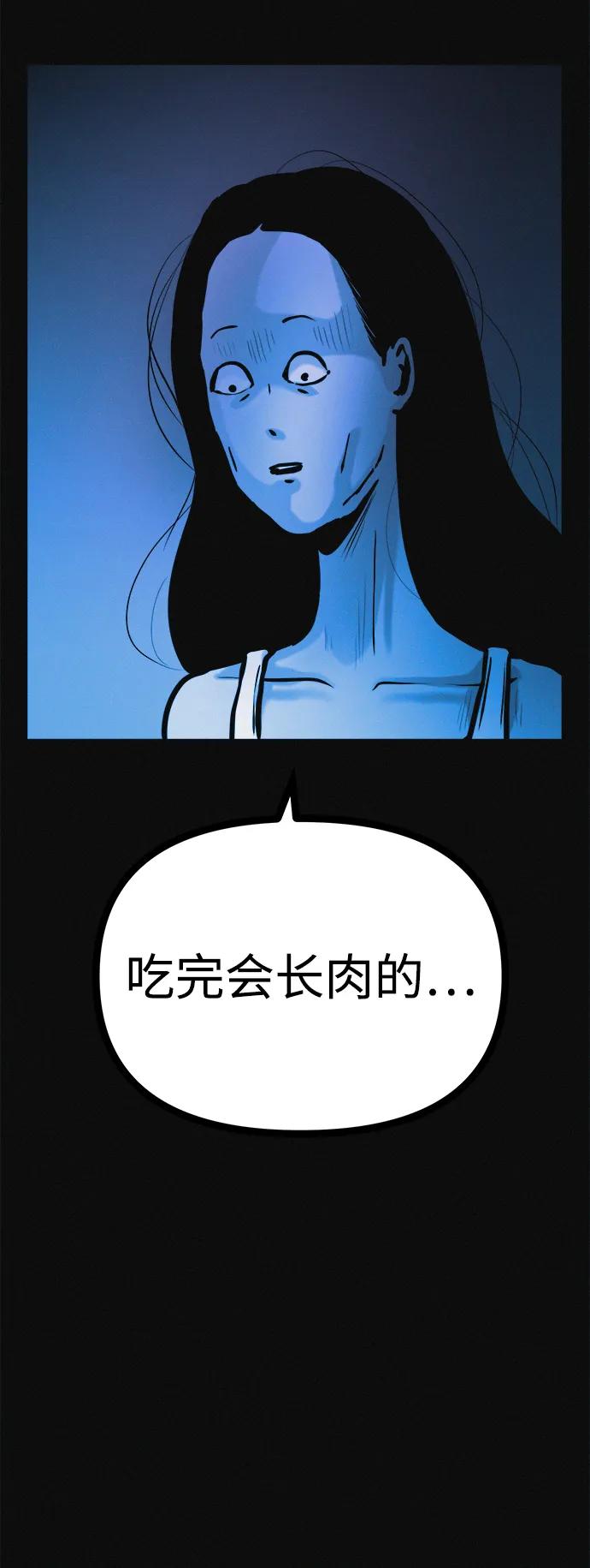 可疑的减肥俱乐部 - 第36话 减肥上瘾 - 第75张图