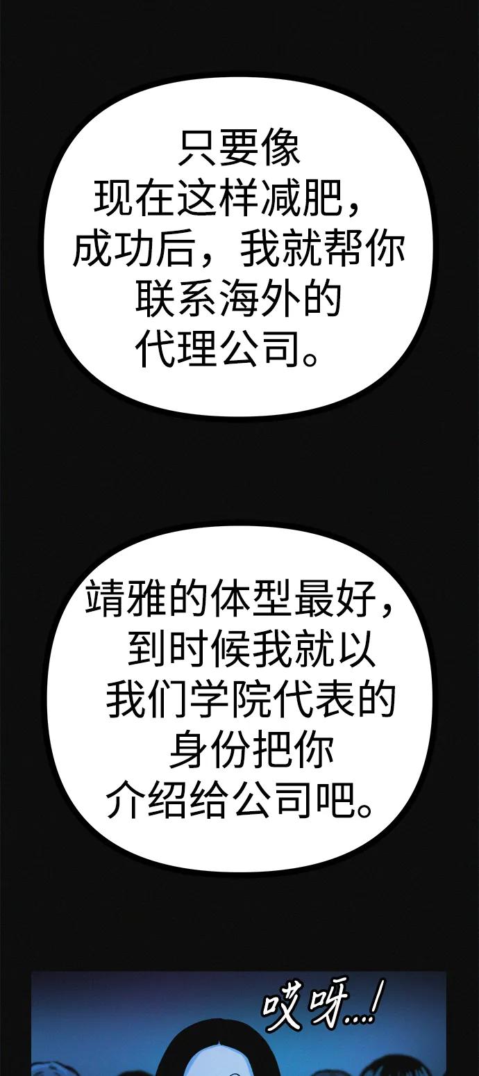 可疑的减肥俱乐部 - 第36话 减肥上瘾 - 第29张图